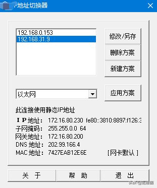 电脑快速切换ip地址（电脑人必备IP地址切换工具）