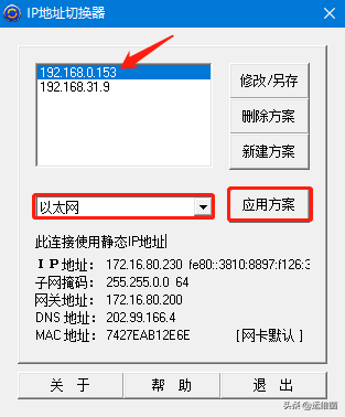 电脑快速切换ip地址（电脑人必备IP地址切换工具）