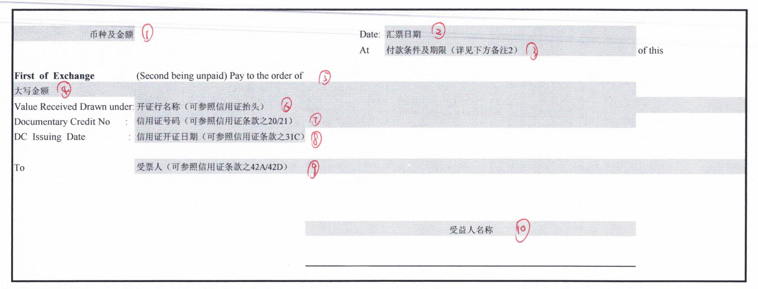 国际贸易汇票样本是什么？附超清晰汇票模板中英文对照图片！