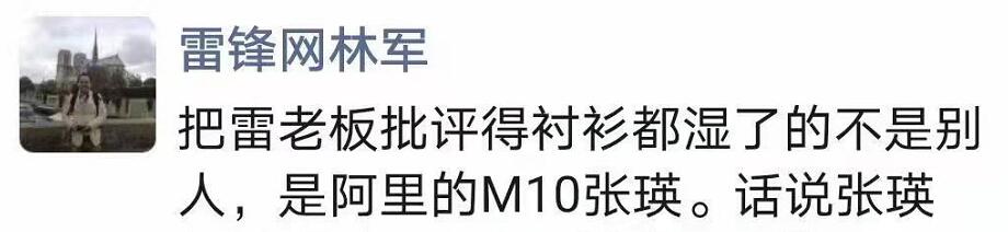 马云妻子训斥雷军一小时？马云说马上报案，张瑛到底有多厉害？