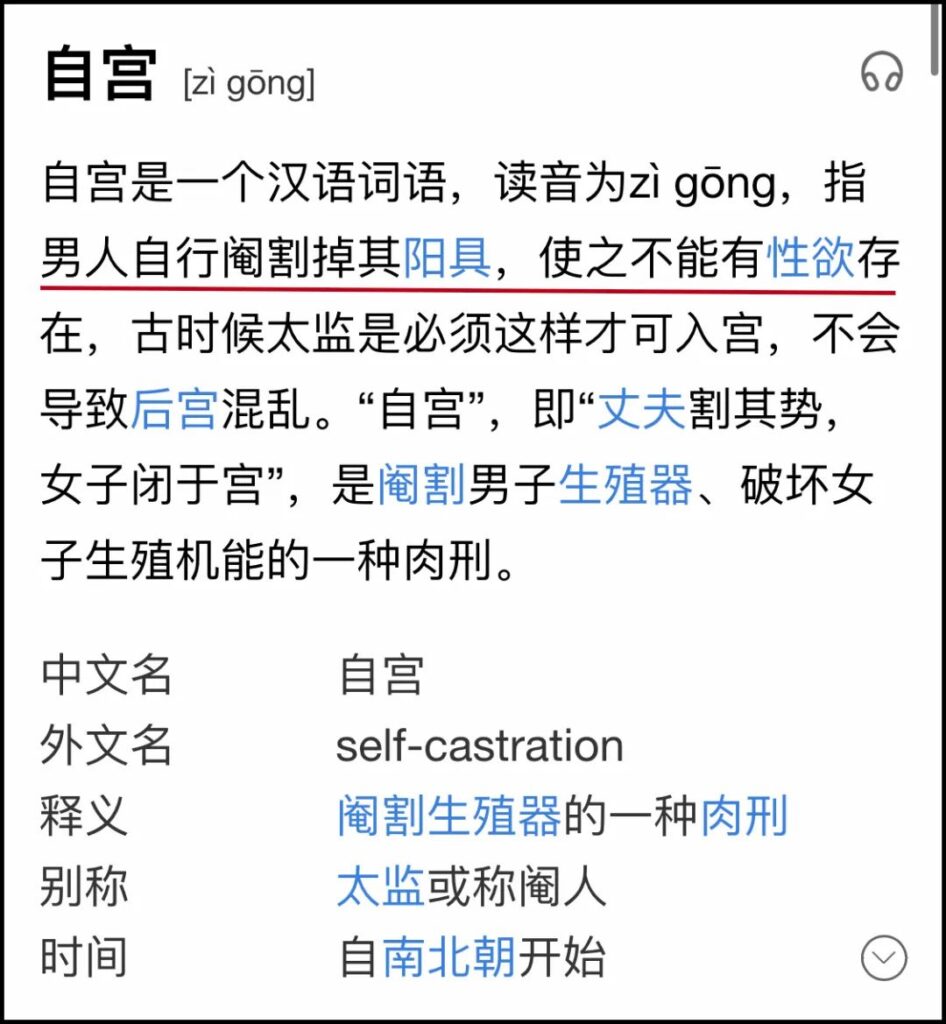 挥刀自宫是什么意思_欲练神功必先自宫是什么意思