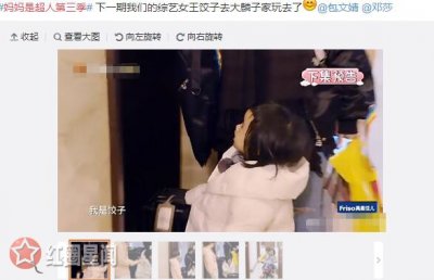 ​妈妈是超人3饺子做客邓莎家第几期邓莎包文婧什么关系