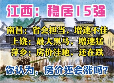 ​江西经济排名全国第几（整体经济数据来看江西第15名）