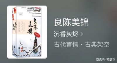 ​经典的古代言情小说（四本文笔剧情情节精彩的古言佳作）