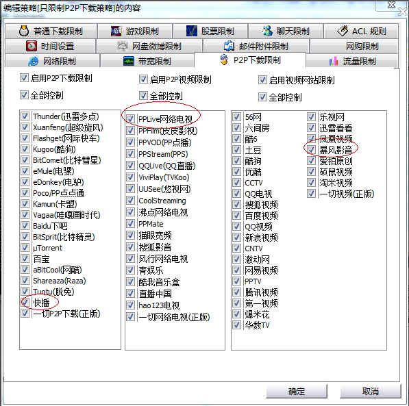 如何禁用迅雷下载_如何禁止P2P下载