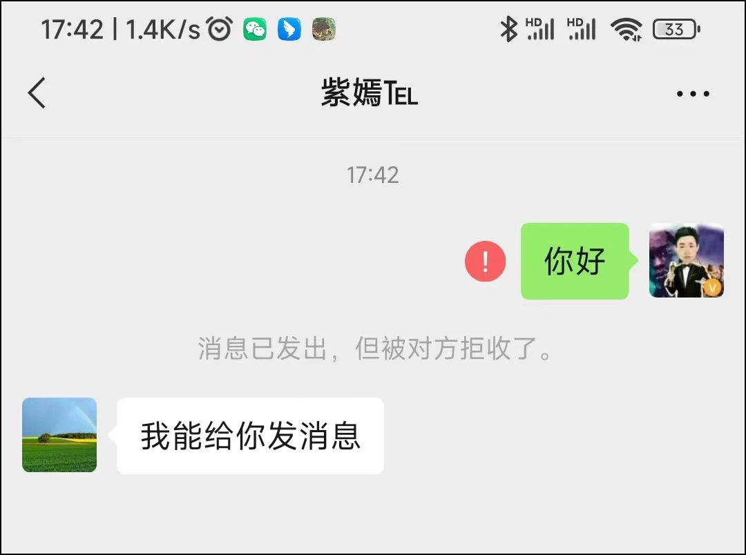 消息已发出但被对方拒收什么意思