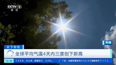 ​全球平均气温，又双叒破纪录了！这里最高温已接近 50 ℃！还会更热？