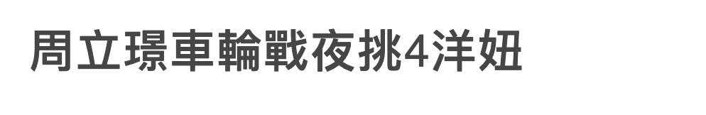 洗米华被批捕的原因是什么（那些艳惊四座玉兰油女孩现状如何）(51)