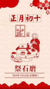 ​农历正月初十是什么日子（初十是什么日子）