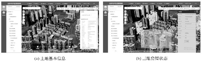 三维数字城市建设（地市级实景三维城市建设及应用）(11)