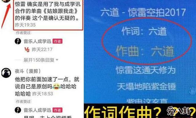 惊雷真实原唱是谁（MC六道个人资料曝光创作神曲涉嫌抄袭传闻）(3)