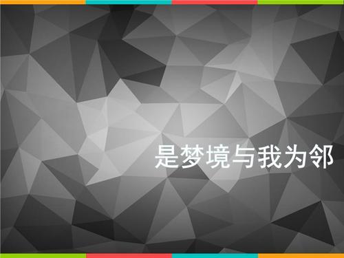 是梦境与我为邻简介（是梦境与我为邻讲述了什么）