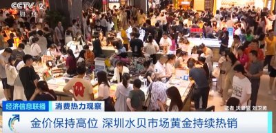 ​卖到脱销！这里的黄金，1 克便宜 100 多元！代购来一趟，就赚几万元→