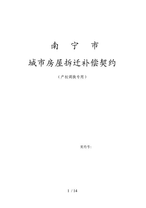 南宁征收拆迁补偿（南宁市拆迁补偿最新标准）