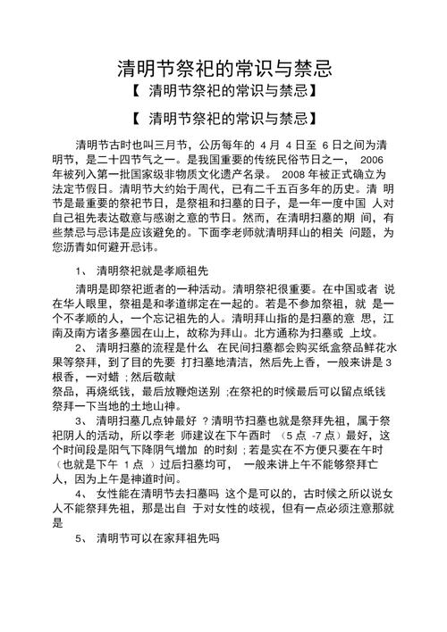 关于清明节的礼仪及禁忌事项（注意事项有哪些）