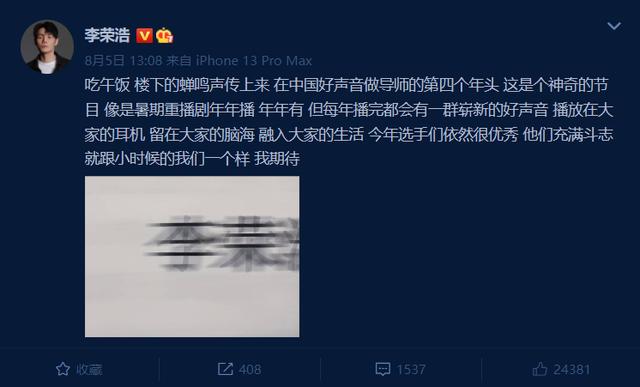 李荣浩参加过几次好声音（论四朝元老李荣浩与好声音的那些事）(6)