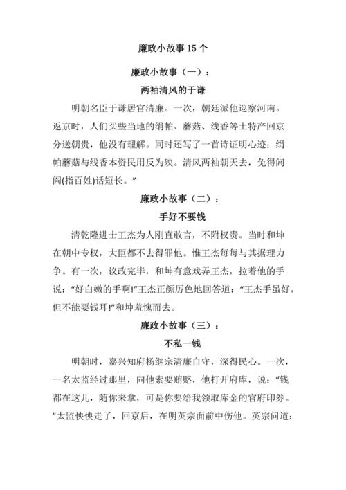 关于廉洁的故事（关于廉洁的故事三篇精选）