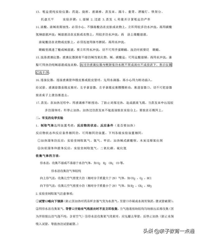 初三化学总复习资料推荐（初中化学62页复习笔记超全汇总）(19)