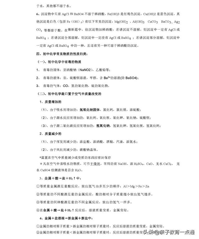 初三化学总复习资料推荐（初中化学62页复习笔记超全汇总）(14)