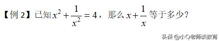 初高中数学知识衔接整理（初升高数学衔接最重要的两个知识点）(9)