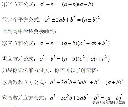 初高中数学知识衔接整理（初升高数学衔接最重要的两个知识点）(4)