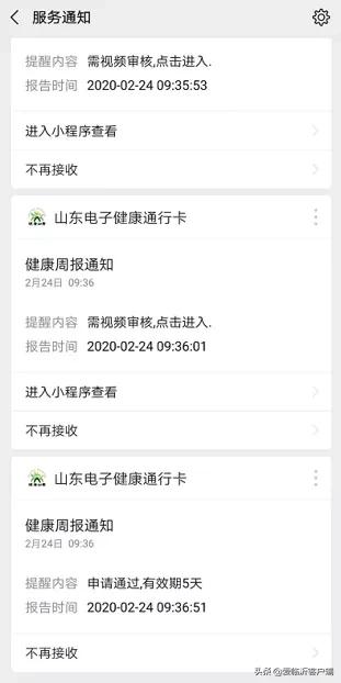 山东电子通行卡健康码怎么办理（攻略来了山东省）(4)