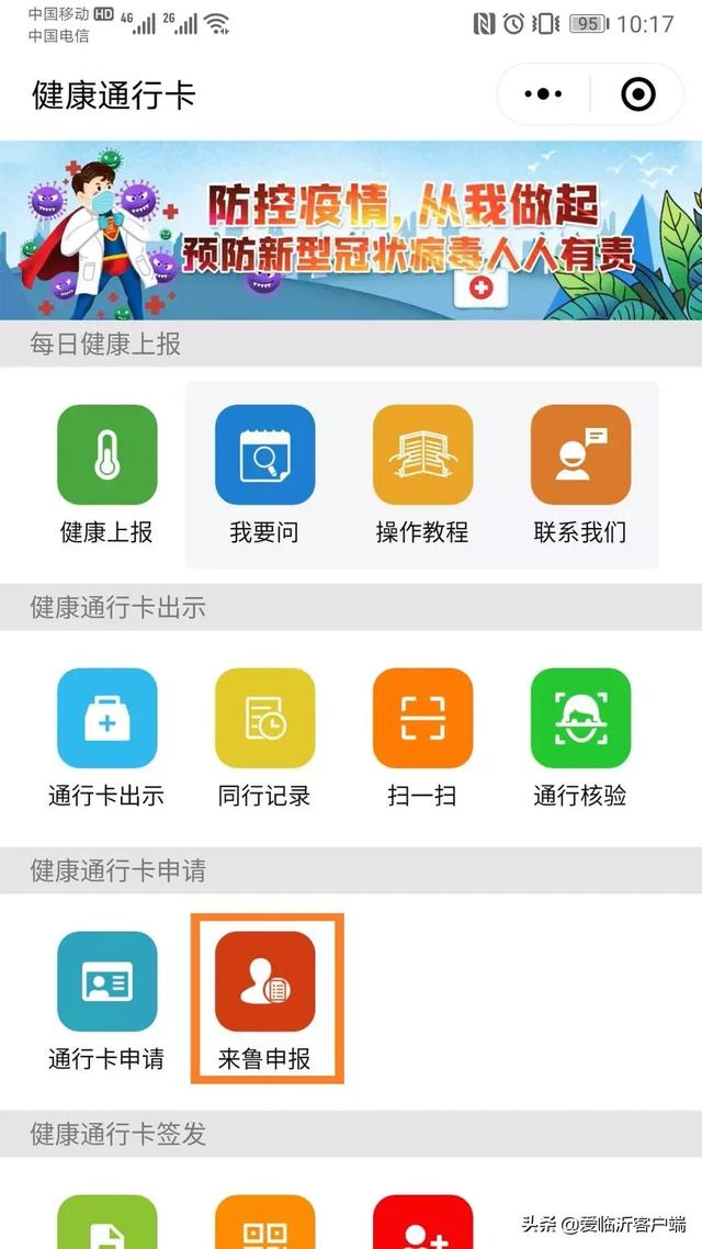 山东电子通行卡健康码怎么办理（攻略来了山东省）(11)