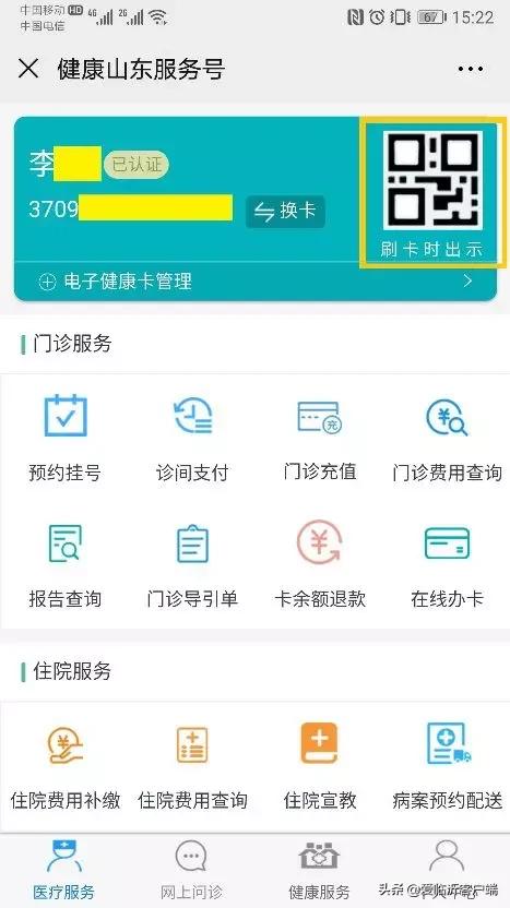 山东电子通行卡健康码怎么办理（攻略来了山东省）(12)