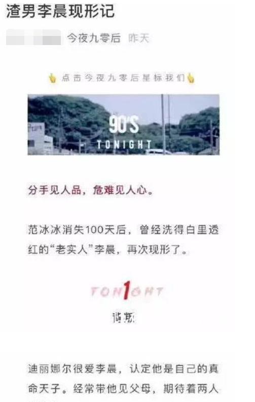 李晨名誉侵权结果（李晨名誉维权案败诉）(2)