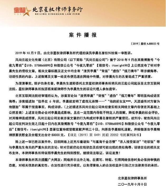 李晨名誉侵权结果（李晨名誉维权案败诉）(10)