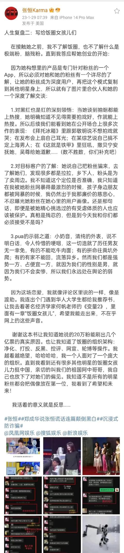 张恒曝光郑爽黑料（张恒又爆郑爽3大黑料）(3)