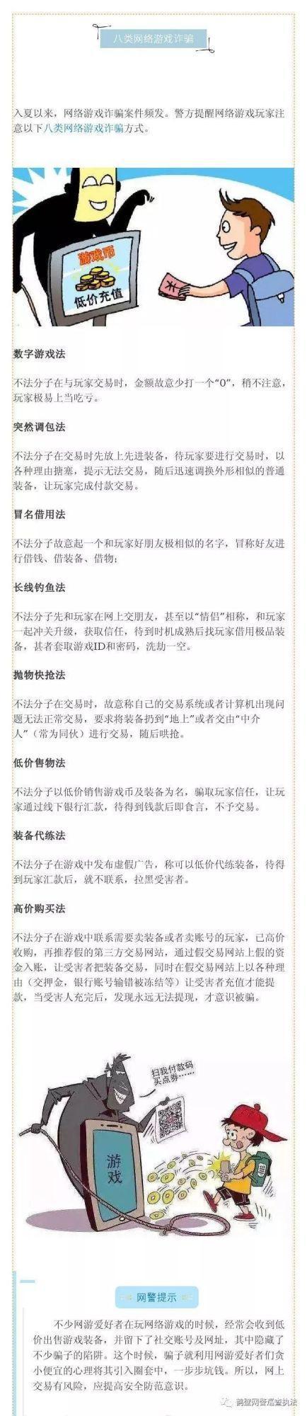 在网上购买游戏需要注意什么（购买游戏装备要有防范意识）