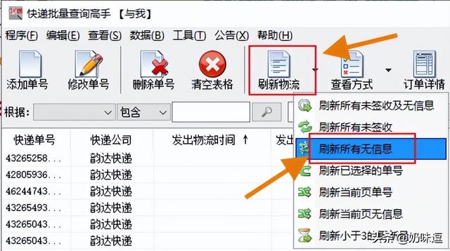 怎么查快递物流信息查询（教你查快递物流）(4)