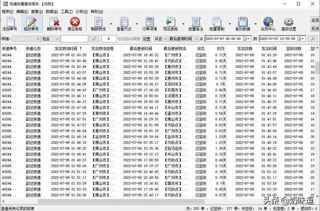 怎么查快递物流信息查询（教你查快递物流）(5)