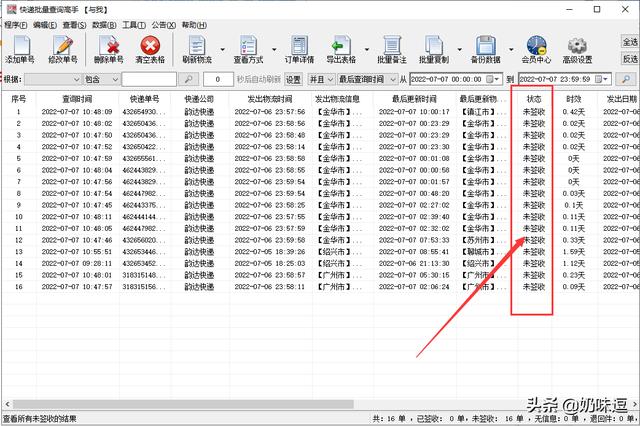 怎么查快递物流信息查询（教你查快递物流）(7)