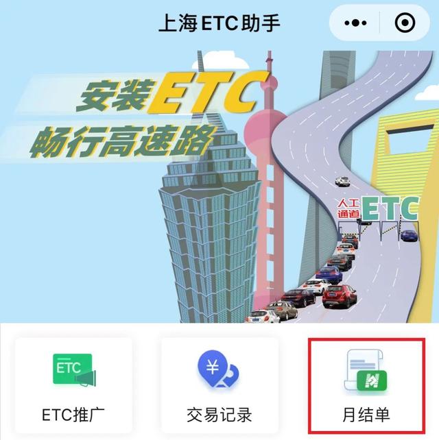 怎样查etc通行费扣款记录（ETC交易账单查询功能上线啦）(5)