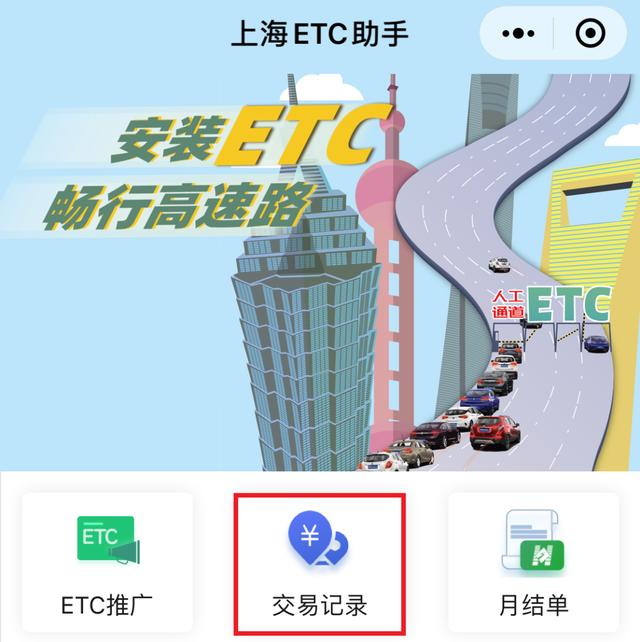 怎样查etc通行费扣款记录（ETC交易账单查询功能上线啦）(2)