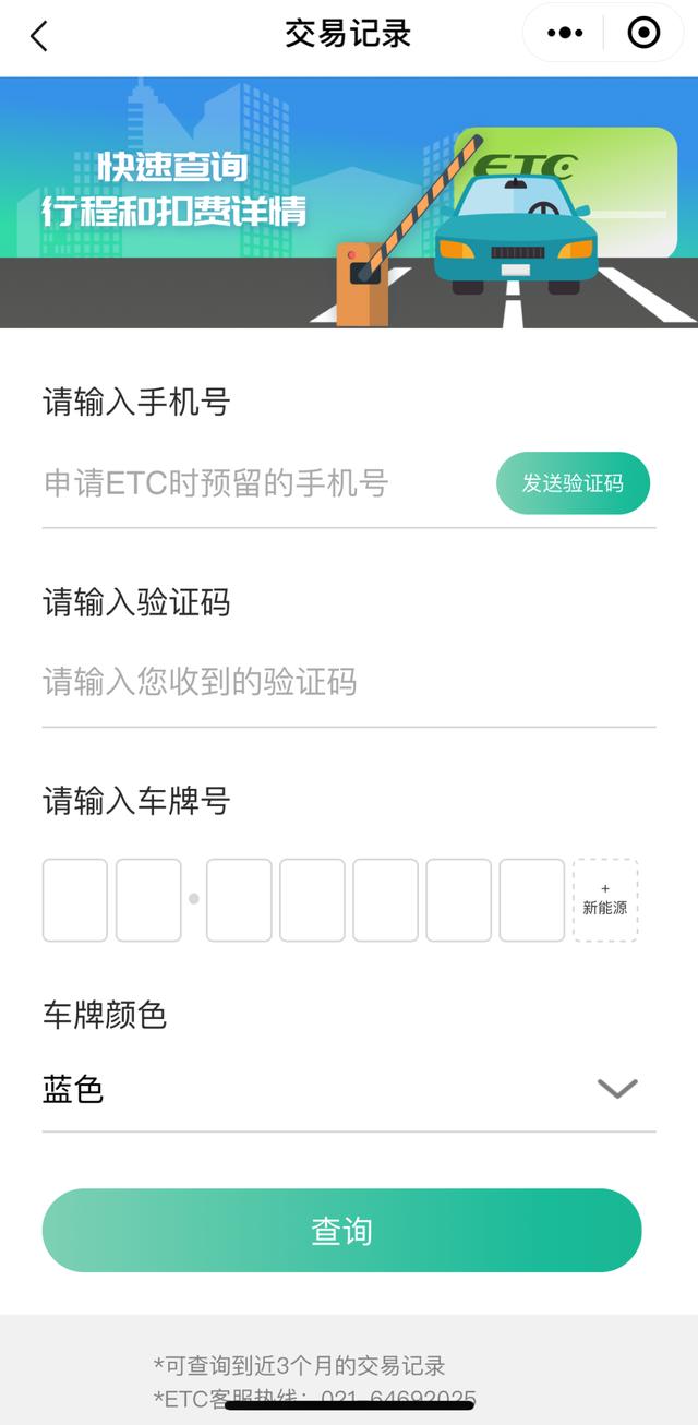 怎样查etc通行费扣款记录（ETC交易账单查询功能上线啦）(3)