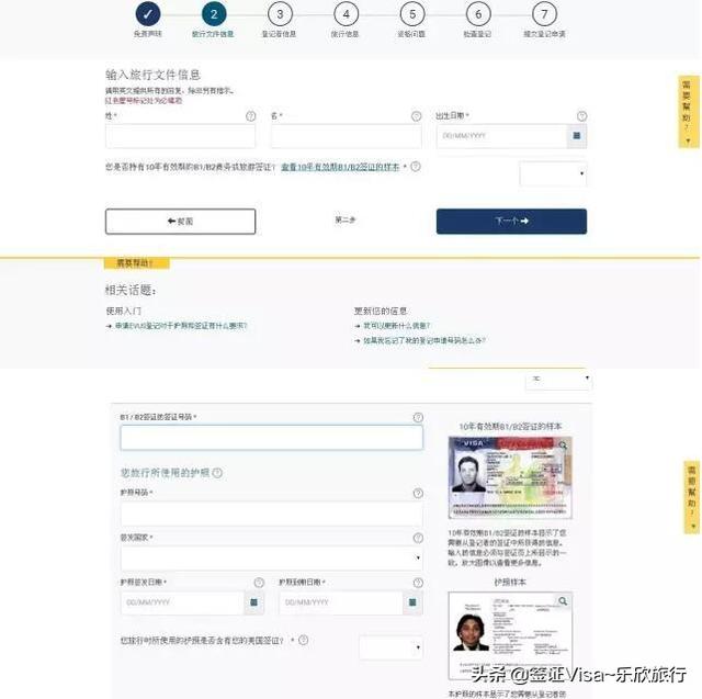 美国签证办理攻略（申请美国签证及EVUS登记攻略）(15)