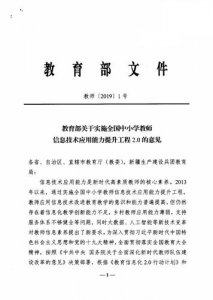 ​教育部教师信息技术能力提升（教育部关于实施全国中小学教师信息技术应用能力