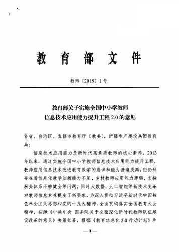 教育部教师信息技术能力提升（教育部关于实施全国中小学教师信息技术应用能力提升工程2.0的意见）