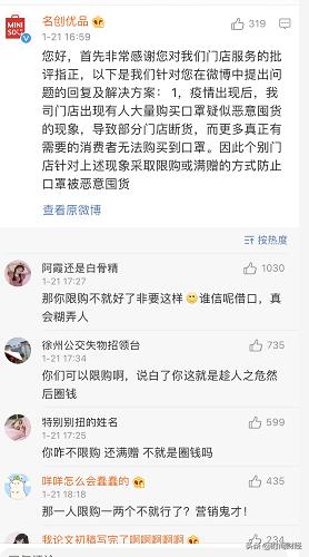 名创优品被曝店内不许放中文（卖口罩一个月后）(2)