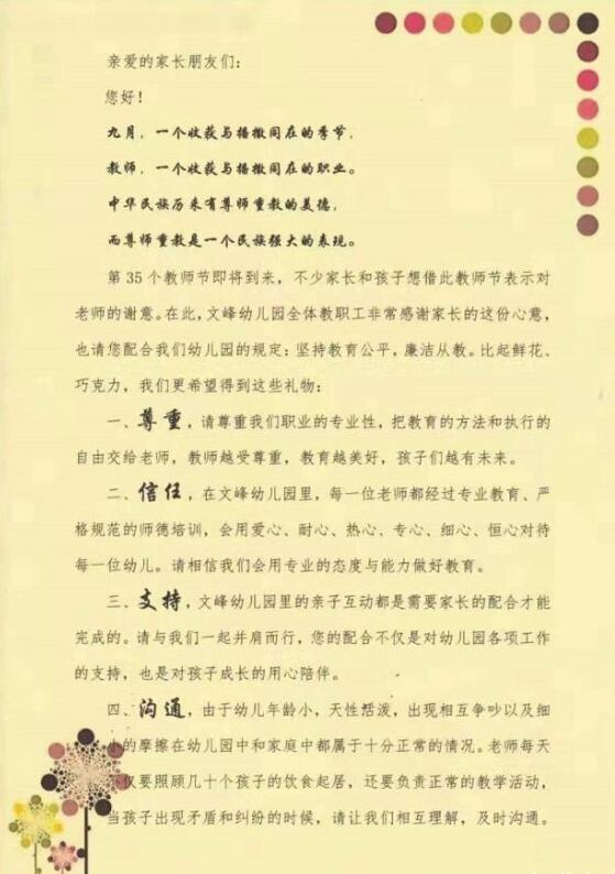 教师节送老师的礼物送啥最合适（教师节给老师送什么礼物）(6)