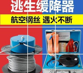 ​高楼防火逃生工具,家用消防逃生工具有哪些