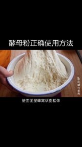 ​酵母粉正确使用教程（原来这才是酵母粉的正确使用方法）