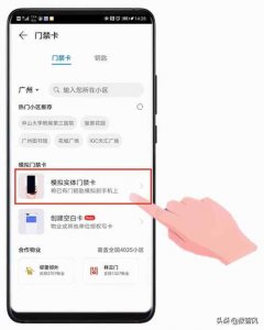 ​怎么用华为手机复制门禁卡教程（怎么用华为手机复制门禁卡）