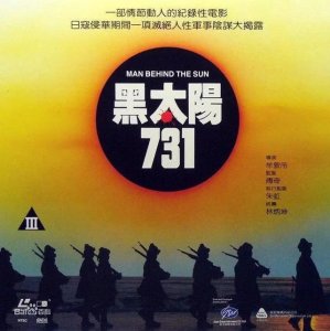 ​黑太阳731如何拍摄的（无法直视的黑太阳731）