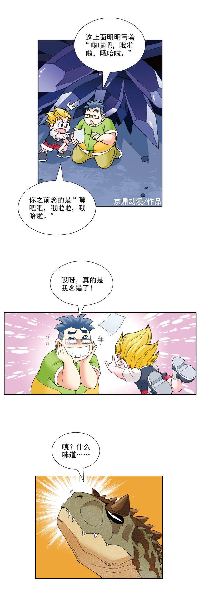 大中华寻宝记之漫画版动画片（大中华寻宝记漫画连载）(13)