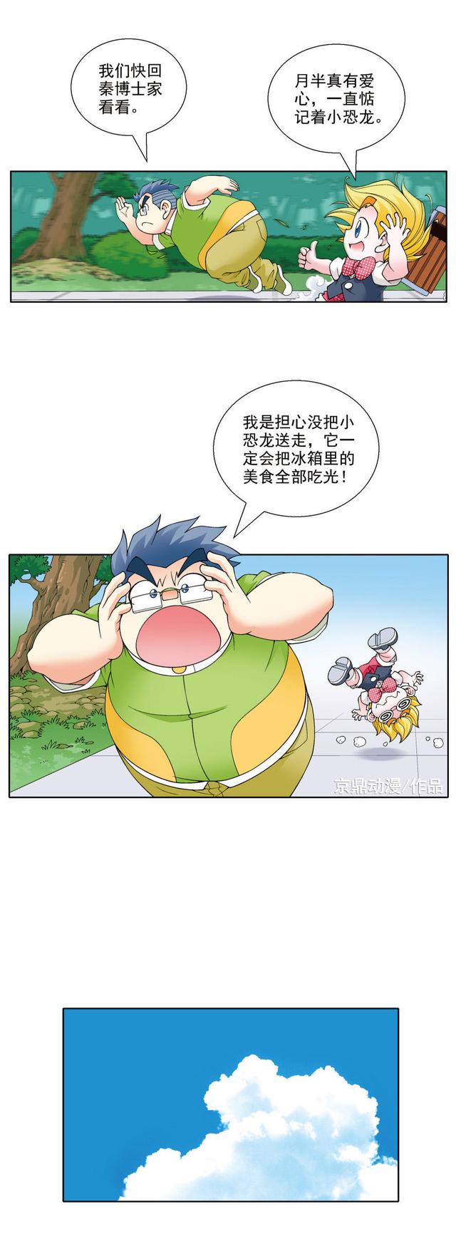 大中华寻宝记之漫画版动画片（大中华寻宝记漫画连载）(4)