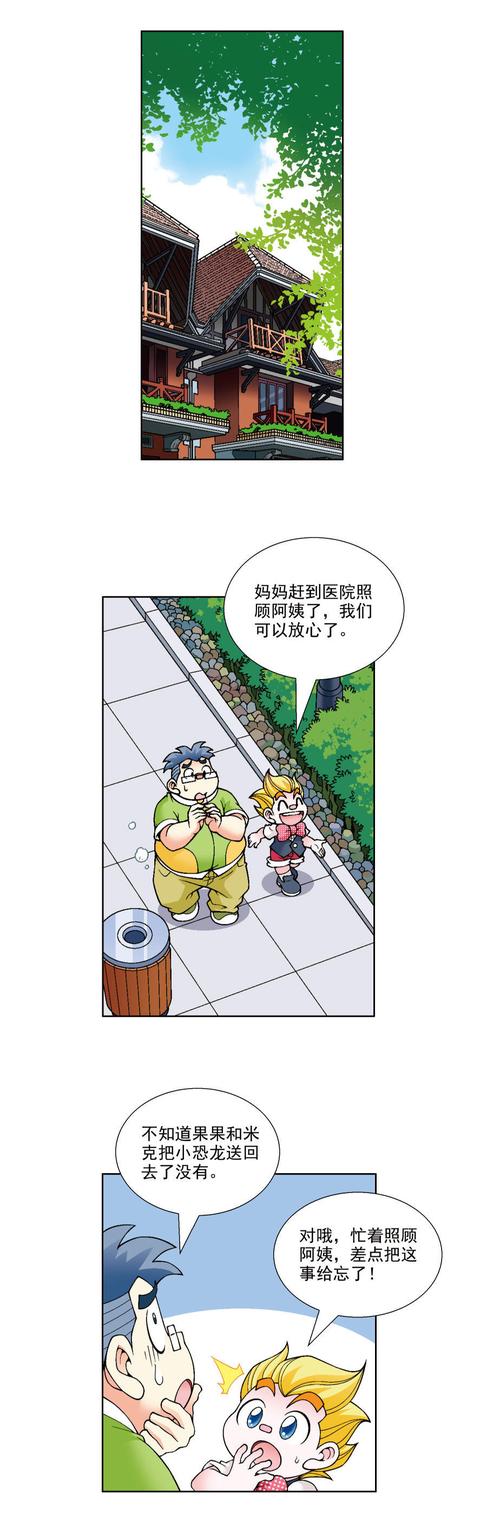 大中华寻宝记之漫画版动画片（大中华寻宝记漫画连载）(3)